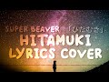 HITAMUKI ひたむき SUPER BEAVER COVER LYRICS