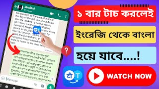 English to Bangla Translation App | How to Translate English to Bangla | English to Bangla | Oxygen screenshot 3