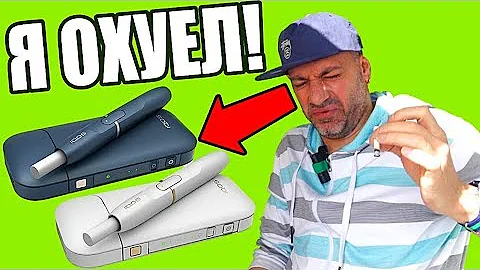 ПРИКУРИЛ СТИК IQOS КАК ОБЫЧНУЮ СИАРЕТУ! РАЗОБЛАЧЕНИЕ ЧТО ВНУТРИ СТИКА АЙКАС