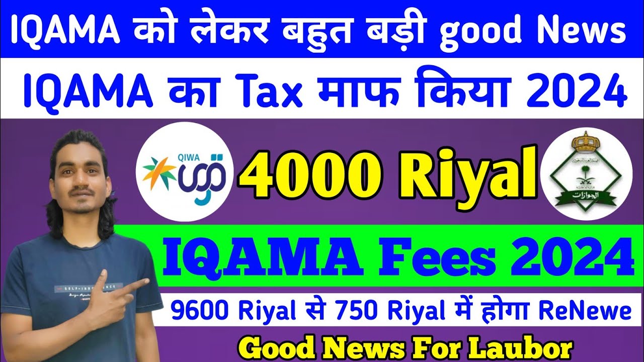 IQAMFA Fees 750 Riyal | Iqama fees New Update 2024 | Iqama issue\Re ...