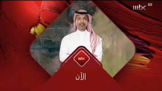 الآن - إبل العرب - Mbc1 - 2024