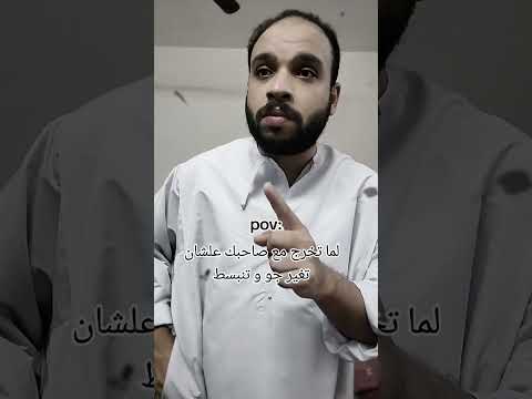 لما تخرج مع صاحبك الكأيب اكسبلور  ضحك ترند لايك