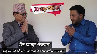 काङ्ग्रेस पार्टी सुसज्जित बनाउने हामीसंग बलियो योजना छ|| प्रदेश `ख´सभापतीका उम्मेदवार- सेजवाल