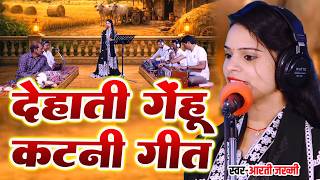 एकदम दहत गव क कटन गत ज पर यप बहर क महलए ह कटत समय खब बज रह ह जखम