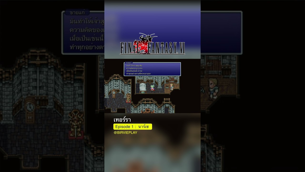 ep1 - นาร์เช - เทอร์รา - Final Fantasy VI Pixel Remaster - PS5