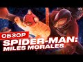 Обзор игры Marvel’s Spider-Man: Miles Morales
