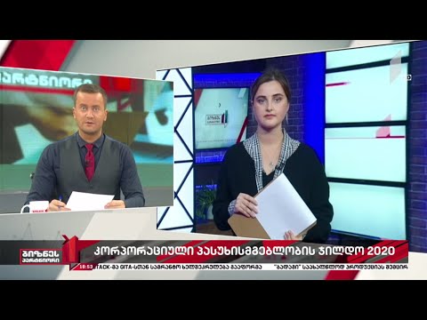 „კორპორაციული პასუხისმგებლობის ჯილდო 2020“