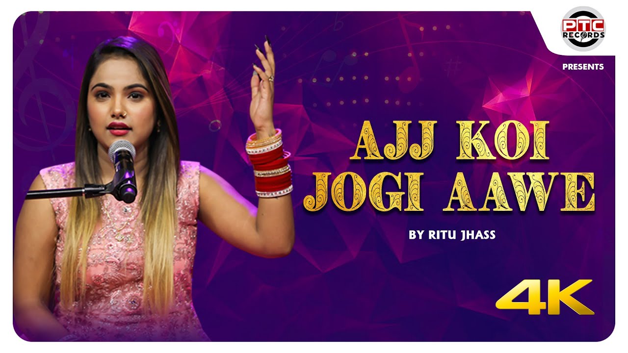 New Punjabi Song 2022   Ajj Koi Jogi Aawe  Ritu Jhass  PTC Records  Latest Punjabi Song 2022