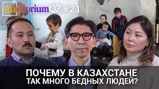 Почему в Казахстане так много бедных людей?