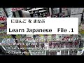 [File .1] Learn Japanese Language With Subtitles