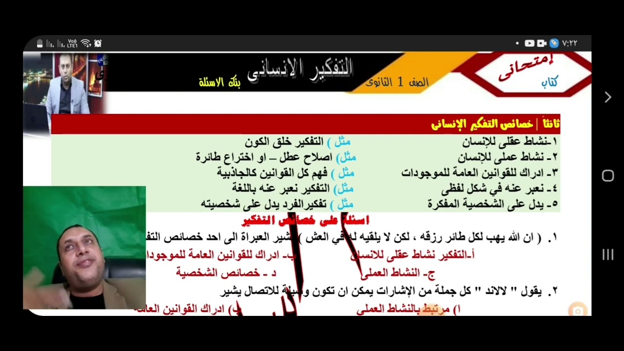 مقرر امتحان أكتوبر فلسفة/ الصف الأول الثانوى/ سامح عابد