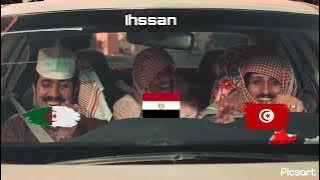 هيلا يا رمانة منتخب تونس 😆🇹🇳🇪🇬😆🇩🇿