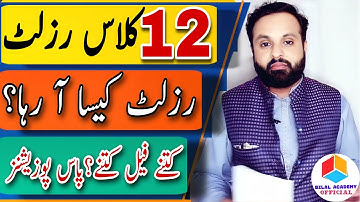 Great News | All Pass? | 12th Class Result 2022 | 11th Class Result 2022 | Check Result 12th Class