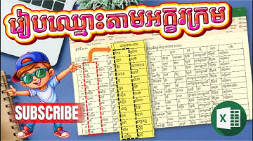 រៀបឈ្មោះតាមអក្ចរក្រម លំដាប់តួអក្សរ កម្មវិធី excel .កម្មវិធី powerpointនិងកម្មវិធីផ្សេងៗទៀត.រៀនWord