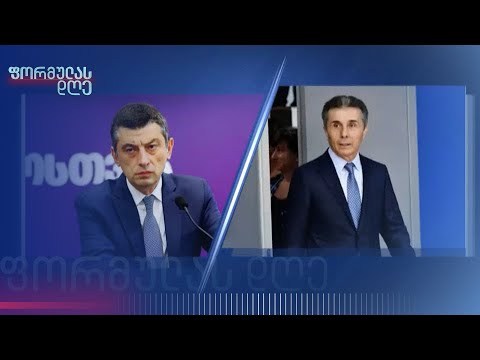 როგორ გამოეხმაურნენ „ოცნების“ ყრილობას გახარიას პარტიაში? | თეონა ბაკურიძის მიმოხილვა