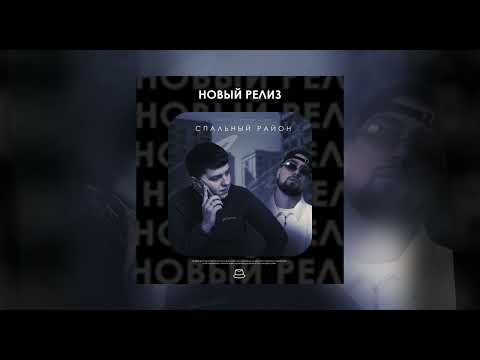 VAIYA, Александр Лонов - Спальный район