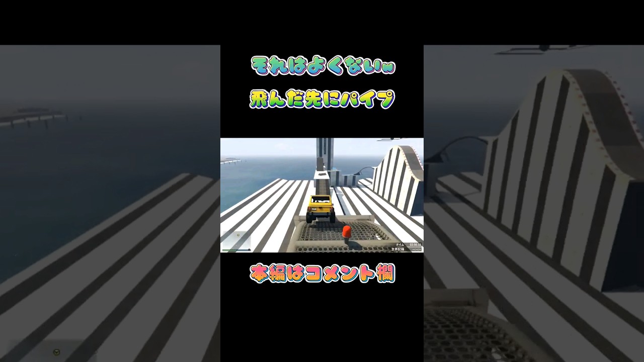 それは良くないってw【GTA5】#gta #gta5 #gtaレース #gtaonline #parkour #オラエモン #おらえもん #ゲーム実況 それは良くないってw【GTA5】#gta #gta5 #gtaレース #gtaonline #parkour #オラエモン #おらえもん #ゲーム実況