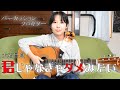 【君じゃなきゃダメみたい】パーカッションソロギターアレンジ 大石昌良 みことアコースティック