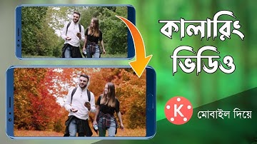 Trending Colour Grading In Kinemaster | Cinematic Colour Grading Video | Kinemaster Colour Effect