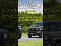 【スレ】ジムニーシエラとか言う車買ったけど後悔してる