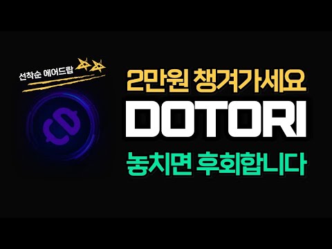 2만원 상당 상장토큰 DTR CYCON 토큰 에어드랍 꿀통 오픈합니다 