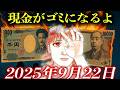 予言された“終わりの日”...日本の崩壊が訪れる1日になるかもしれない！【 都市伝説 予言 ミステリー スピリチュアル 予知能力 】