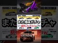 【レーマス】現在の保有マシンなどをさらっと、来年から動画投稿再開します shorts