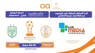 #البث المباشر كأس أوكيو لكرة القدم 2025 المباراة النهائية ( مرير المطاريش X التضامن )