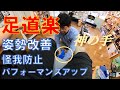 劇的に姿勢が変わる！？　オーダーメイドインソール試してきた！