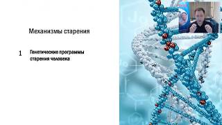 Возможно ли победить старение? Прорывные российские технологии в области продления молодости