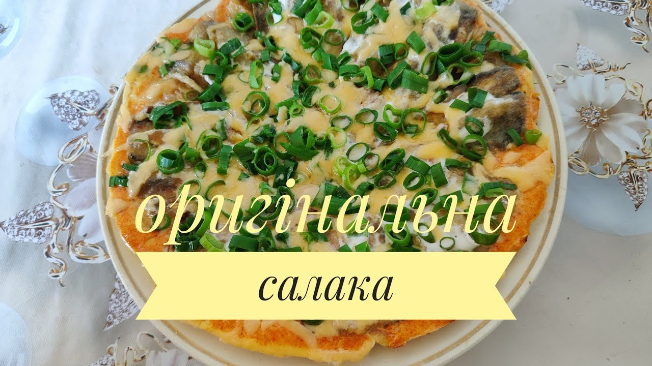 З СВІЖОМОРОЖЕНОЇ САЛАКИ готую неймовірно СМАЧНУ, ОРИГІНАЛЬНУ страву...