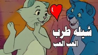 جديد كليب شيلة ياخلي اللي / طرب العب العب رقص مضحك