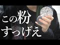 【コスメ】コスデコの新パウダーがすごい話｜vlog