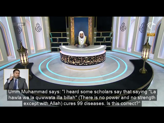 هل ثبت بأن الإكثار من قول "لا حول ولا قوة إلا بالله" تكون شفاء من تسعة وتسعون مرضا؟|الشيخ عزيز فرحان