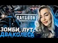 Снова ведем охоту на зомби? – Days Gone