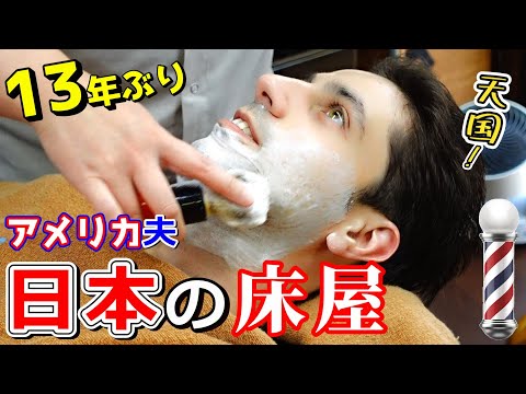 Japanese barbershops💈 are the best in the world! [American