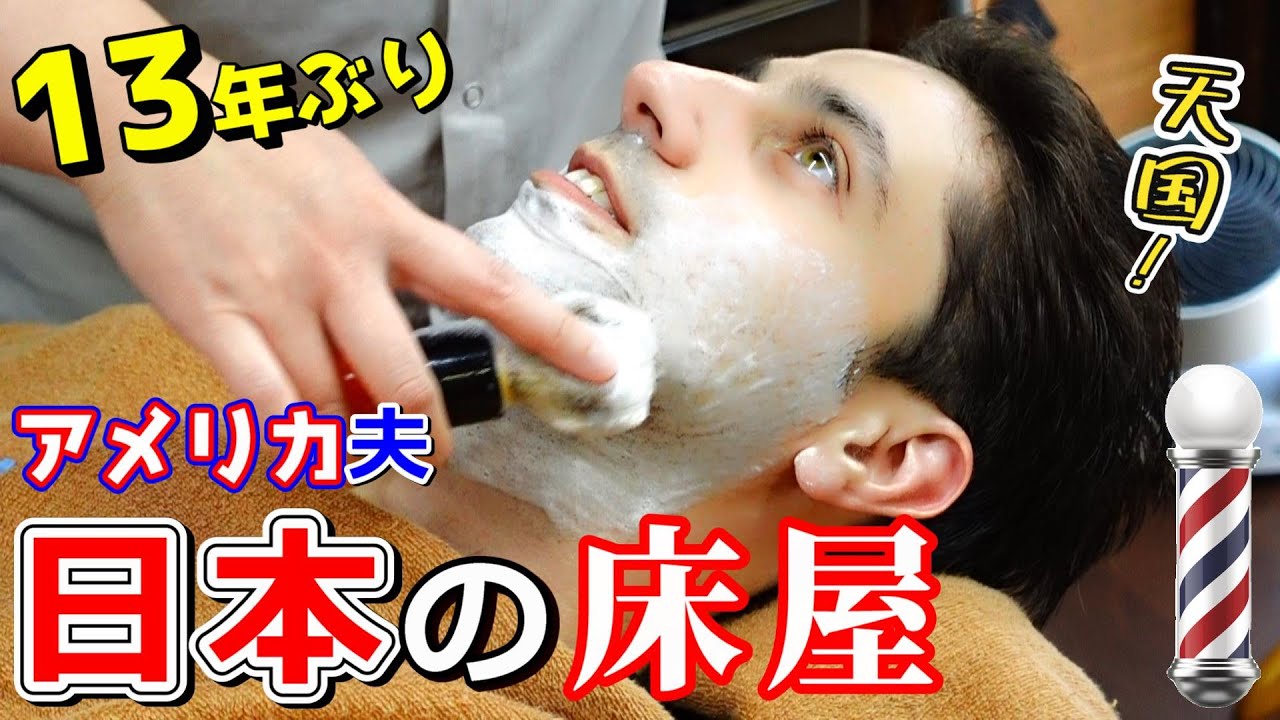 Japanese barbershops💈 are the best in the world! [American