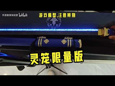 【使命召唤手游】灵笼限量版唐叨介绍 #CODM官方作者