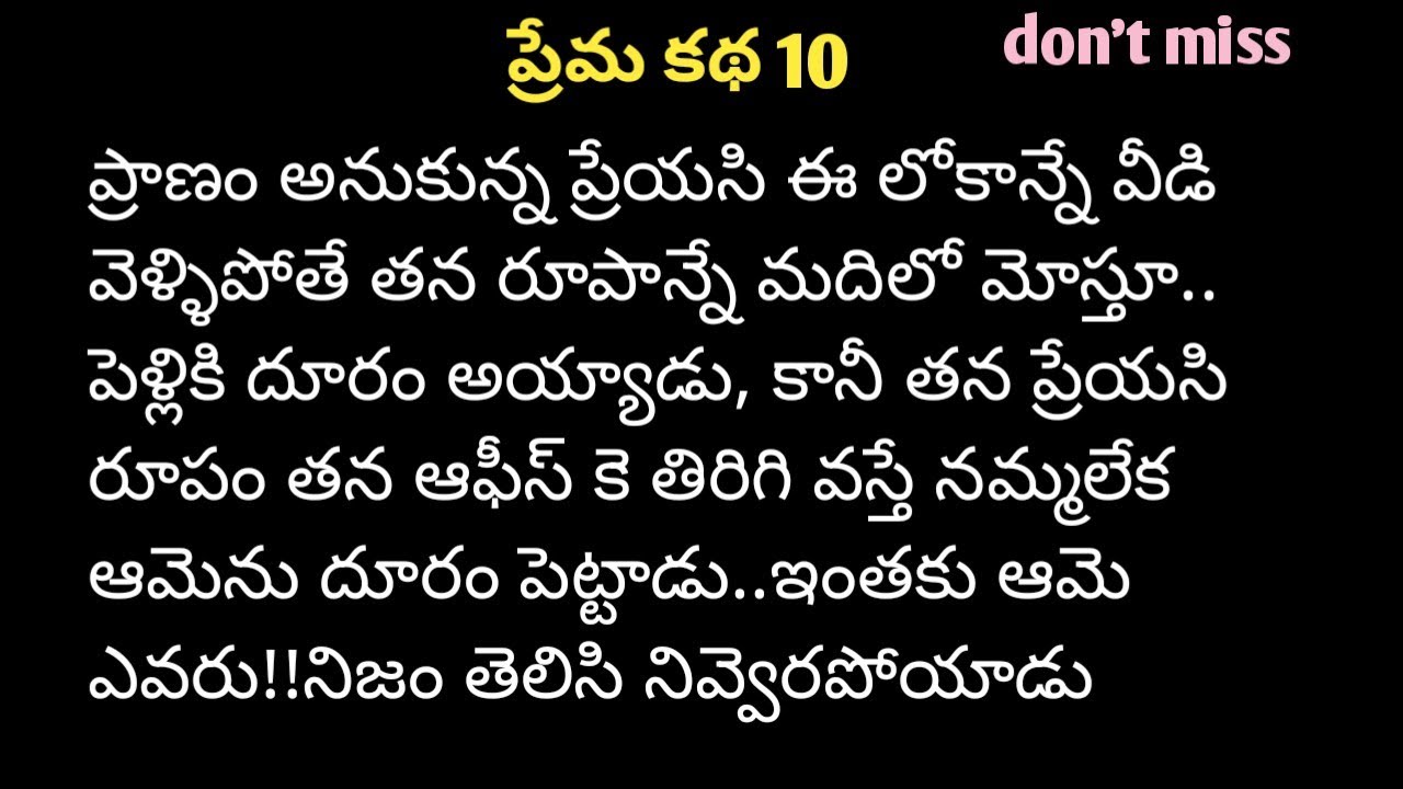 |ప్రేమ కథ|Part-10|heart touching story|మనసుకు అందమైన అనుభూతి ని ఇచ్చే కథ|@anandSravs