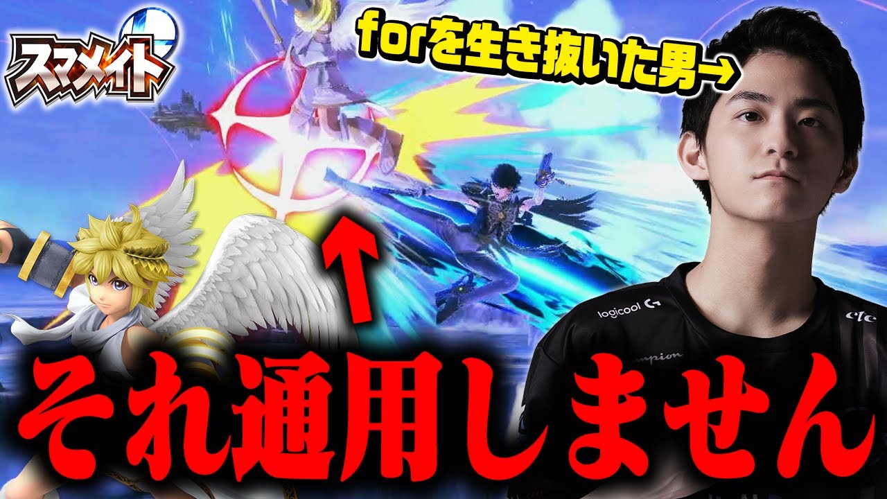 スマブラSP】forで”アレ”を何度も経験しすぎて対ベヨネッタのベク変