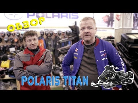 Обзор снегохода Polaris