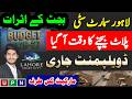 Lahore Smart City | Latest Market Update | Budget 2026-27 Impact | Best Block for Investment? | UPN
