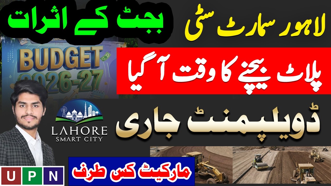 Lahore Smart City | Latest Market Update | Budget 2026-27 Impact | Best Block for Investment? | UPN