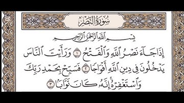 تعليم الاطفال سورة النصر بالترديد للشيخ المنشاوي  #القرآن_الكريم #المصحف #quran 