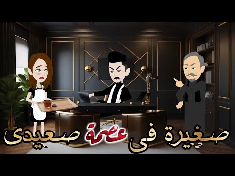 A Young Girl In The Custody Of An Upper Egyptian Man A Complete Romantic Story One Of The Mos