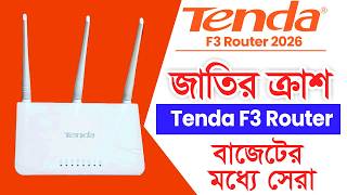Tenda F3 Router Review Bangla | How To Setup Tenda F3 WiFi Router Step By Step