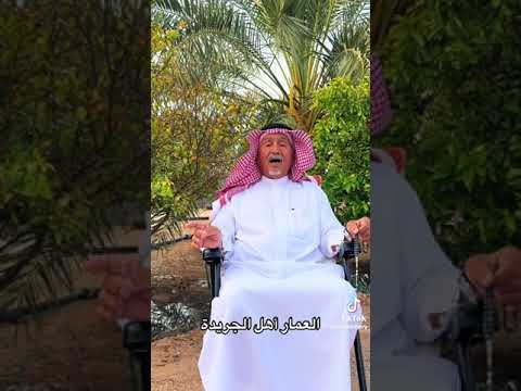 العمار أهل الجريدة