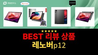 레노버 P12 리뷰: 성능과 디자인 분석 plus 사용자 경험 공유!