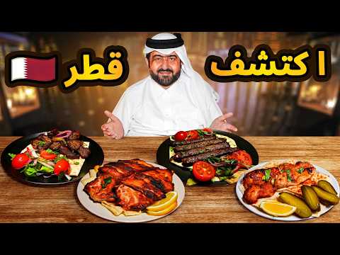 فهد البشري يستكشف مطعم برج الحمام وجزيره الؤلؤه في قطر