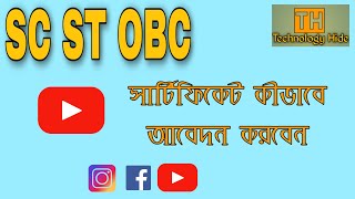 Cast Certificate online|SC ST OBC CERTIFICATE APPLICATION| WEST BENGAL screenshot 2